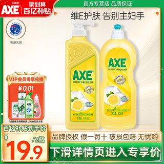 AXE 斧头 柠檬洗洁精 2瓶 1.01kg+600g