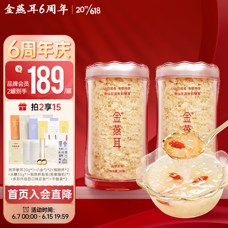 金燕耳 高山生态有机银耳80g双罐装大礼包 古田白木耳银耳羹端午节送礼