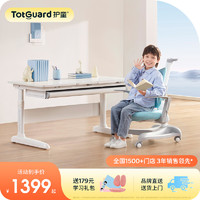 Totguard 护童 儿童学习桌家用书桌可升降小学生写字桌青少年课桌椅子套装