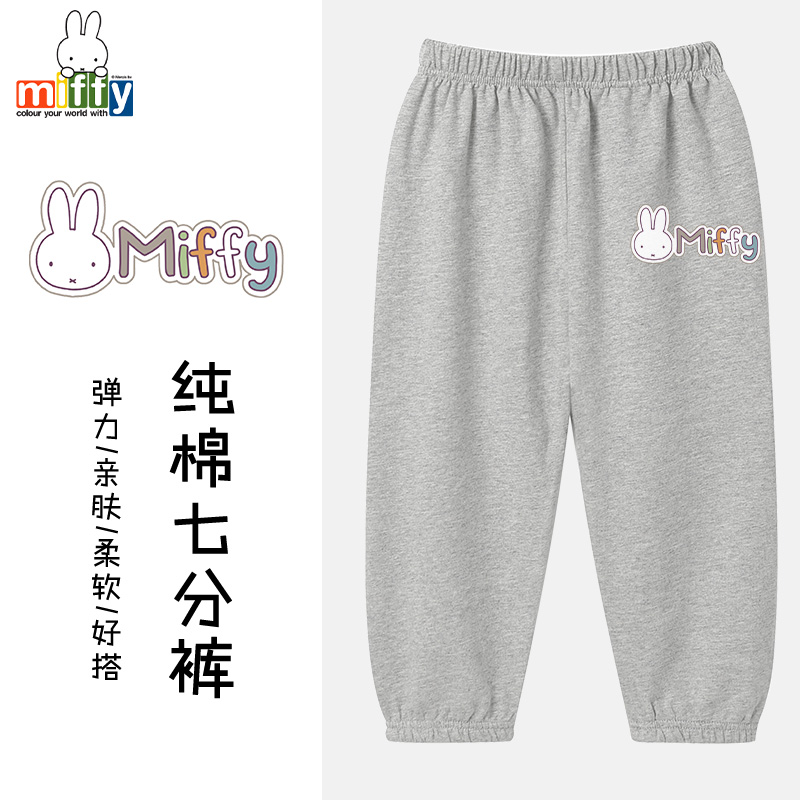 Miffy 米菲 夏季七分裤男女童运动裤
