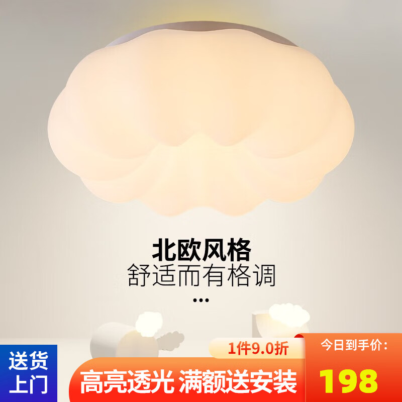 伊美居灯网红云朵led吸顶灯现代简约餐厅灯男孩女孩温馨 南瓜吸顶/45cm三色光