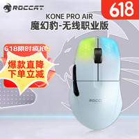 冰豹 德国ROCCAT魔幻豹kone夜枭有线RGB鼠标（电竞游戏鼠标 办公有线鼠标 笔记本电脑鼠标） 无线职业版-极地白