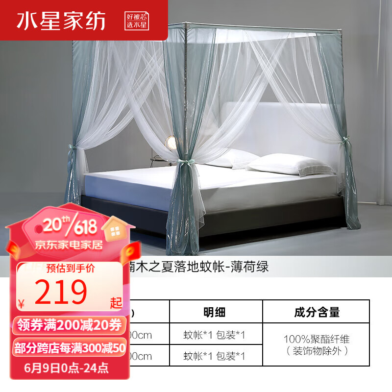 水星家纺 落地蚊帐 加密三开门家用宫廷蚊帐 23年新品 楠木之夏落地蚊帐(薄荷绿) 150cm×200cm×200cm