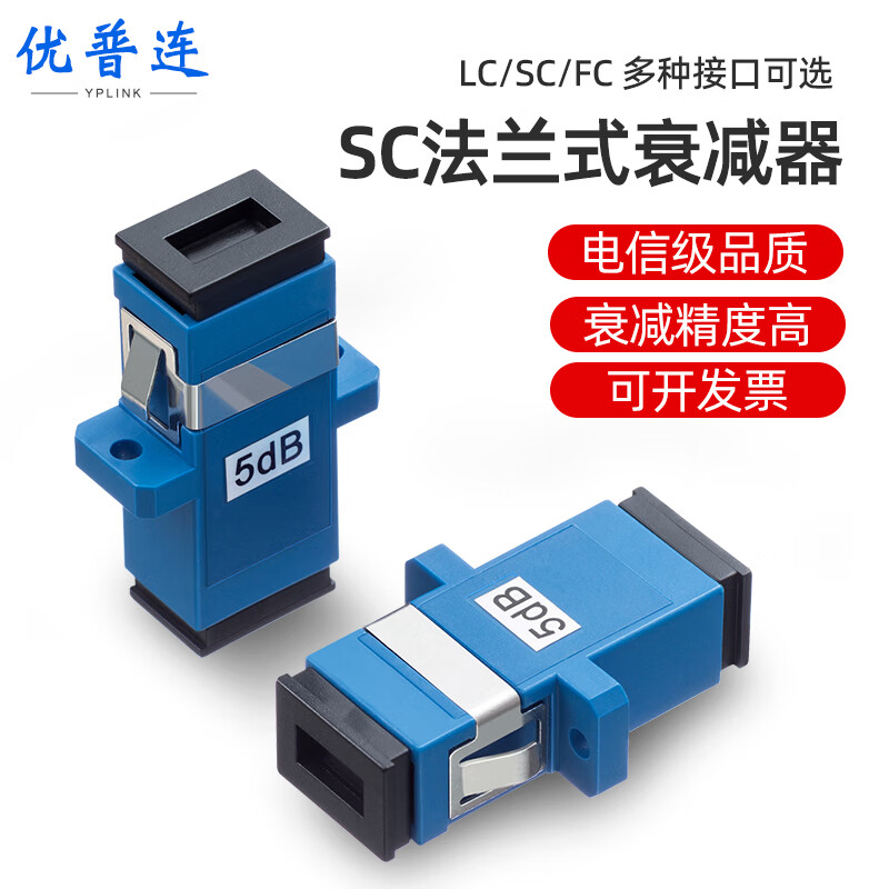 优普连 电信级光纤衰减器SC-SC 2db光衰耗器双阴型法兰式转接耦合器适配器