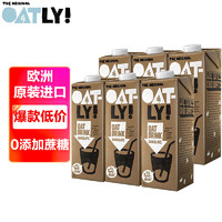 OATLY噢麦力欧洲原箱进口巧克力味燕麦奶1L*6瓶整箱装早餐奶咖啡伴侣