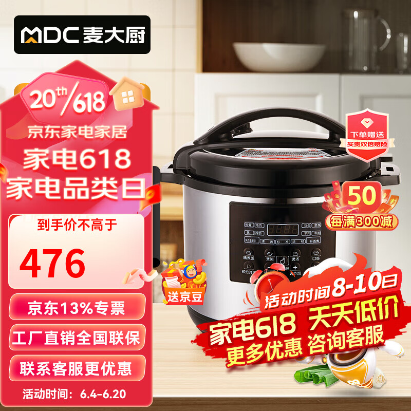 麦大厨 商用电压力锅食堂饭店餐厅酒店工厂多用途煲汤煮饭锅13升大容量电饭锅 MDC-SCD4-CYH13