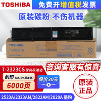 东芝TOSHIBA 原装墨盒碳粉盒T-2323C适用于2523A 2323 2823AM 低容T-2323CS(120克/6000页) 单支装