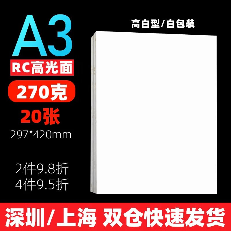 适用爱普生惠普佳能6寸光面RC相纸5寸7寸8寸10寸照片纸A4细绒磨砂 270g A3-RC光面 白包/20张 其他/other