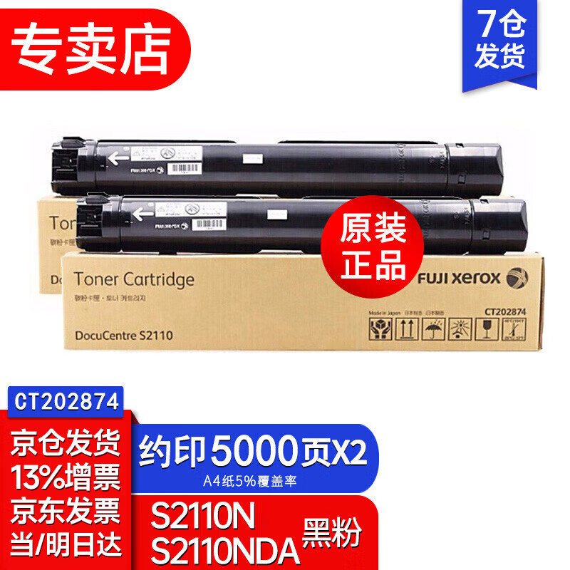 富士胶片（原富士施乐）s2110n墨粉S2110粉盒施乐2110nda原装大容量粉盒墨盒硒鼓 2110墨粉盒5000页CT202874