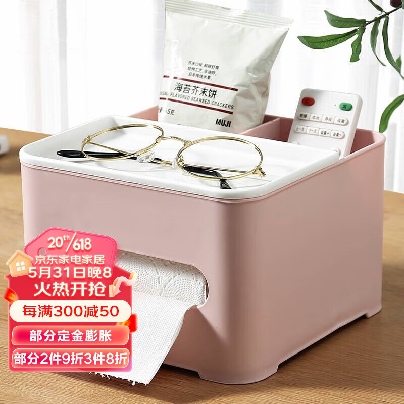  箱居 多功能 纸巾收纳盒  小号粉色