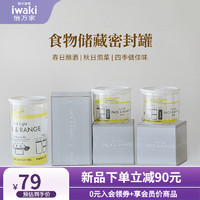 iwaki 怡万家 日本iwaki玻璃密封罐储物罐食品级真空保鲜茶叶奶粉咖啡粉 密封罐