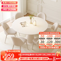 艺难忘奶油风圆形餐桌家用小户型现代简约轻奢网红纯白岩板餐桌椅组合 纯白岩板餐桌1米