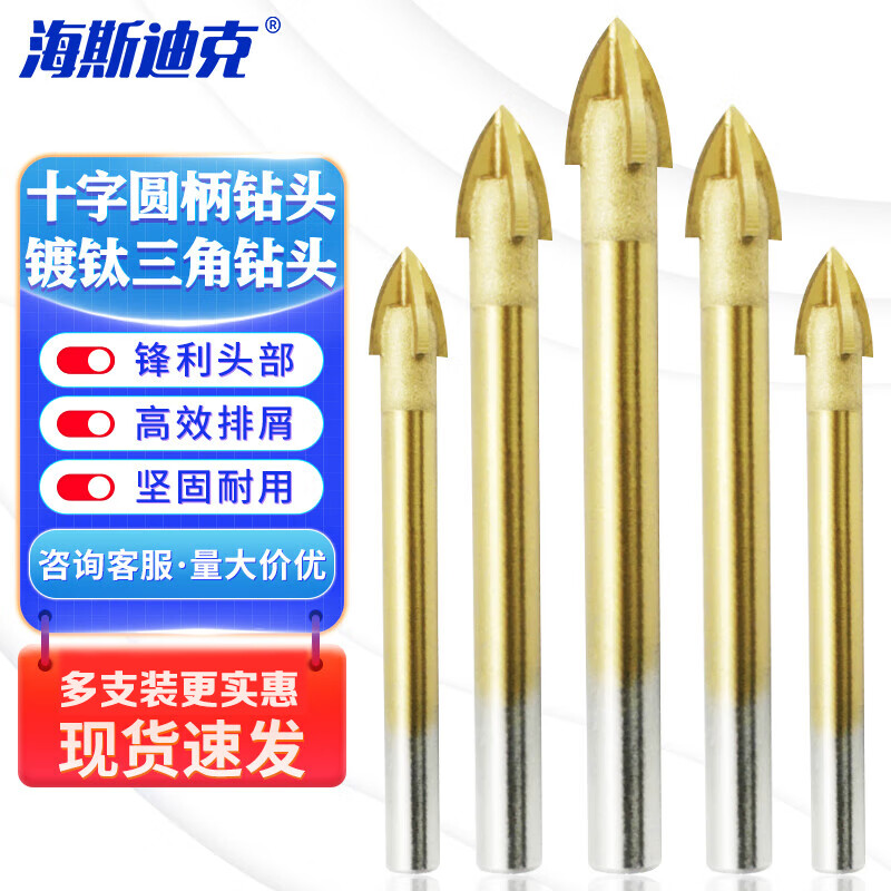 海斯迪克十字圆柄镀钛三角钻头瓷砖玻璃陶瓷开孔打眼4/5/6/8/10mm
