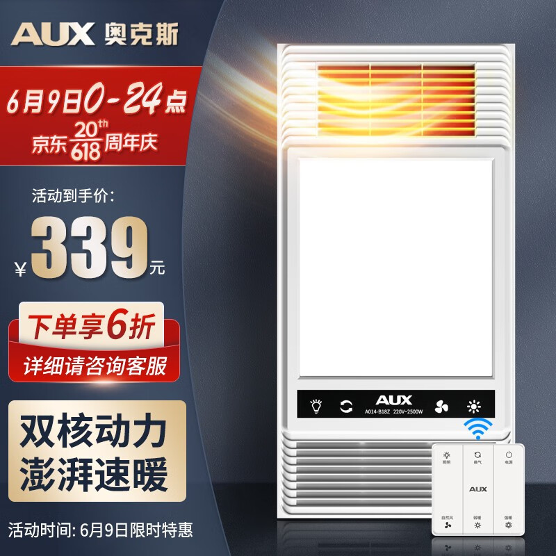 AUX 奥克斯 浴霸暖风排气扇照明一体 集成吊顶卫生间灯暖风一体浴室暖风机 高性价比双核动力