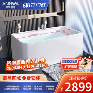 ANNWA 安华 亚克力浴缸持久保温成人家用长方形陶瓷家用升级版1.5 1.6 1.7米 亚克力浴缸1.5M 左群