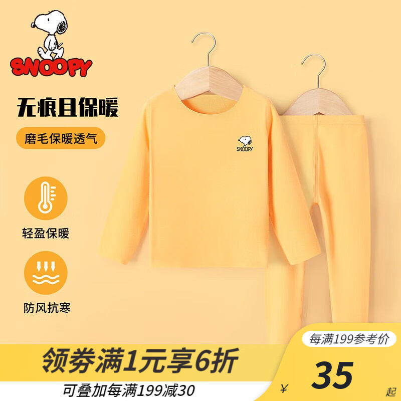 SNOOPY史努比童装儿童内衣套装男童秋衣秋裤两件套女童睡衣中大童家居服 鼻涕大净面随心裁姜黄 120CM