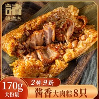諸老大 粽子 170g*8只大粽子 可選豆沙粽/豬肉粽/蛋黃肉粽