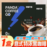 熊猫不喝黑咖啡美式咖啡意式特浓轻牛乳拿铁云南懒人速溶咖啡粉健身冲饮 意式特浓黑咖啡/盒（含30条）