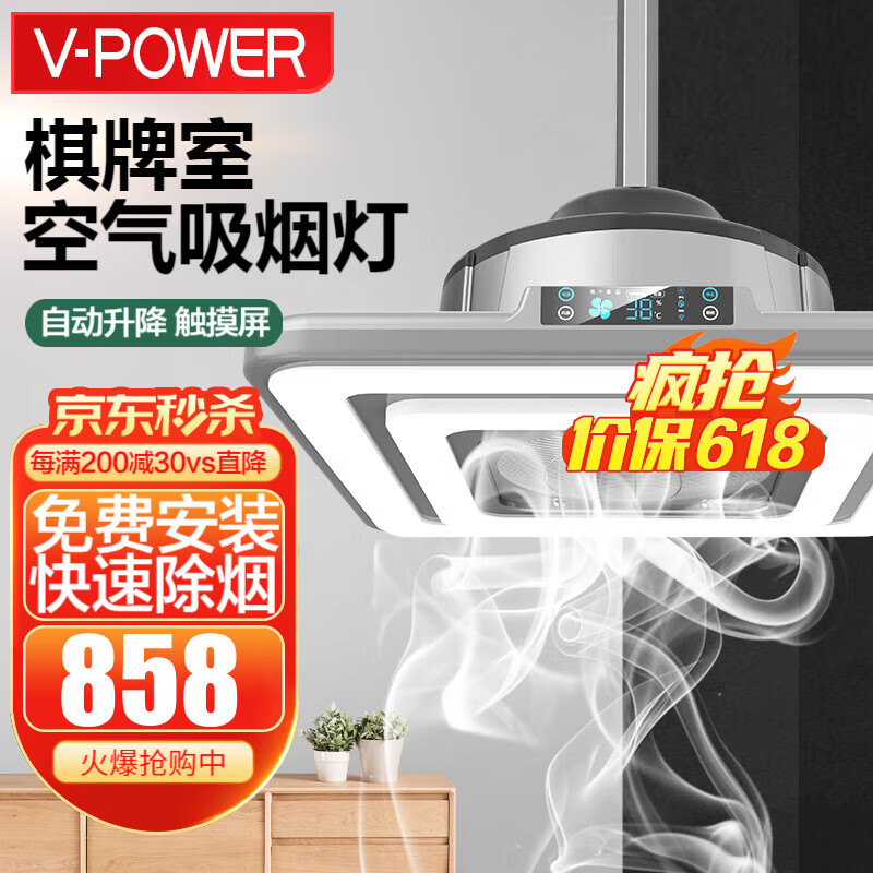 V-POWER棋牌室空气净化器吸烟灯 麻将灯遥控升降吊灯 内循环D3大吸力+蓝光LED触摸屏