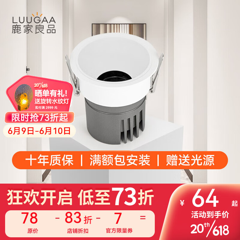 鹿家良品（LUUGAA）凌月射灯小山丘防眩嵌入式家用客餐厅全光谱护眼无主灯 护眼7W4000K白杯