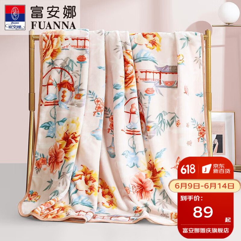 FUANNA 富安娜 家纺 毛毯法兰绒毯子夏季薄毛毯盖毯午睡毯空调毯单双人 醉菱轩 150
