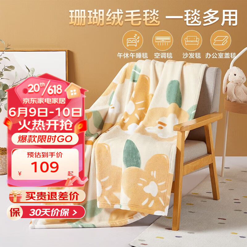 BEYOND 博洋 家纺毯子办公室午睡毯披肩毛毯斗篷沙发盖毯珊瑚绒单人宿舍学生 绒毯—花暖 100*150cm