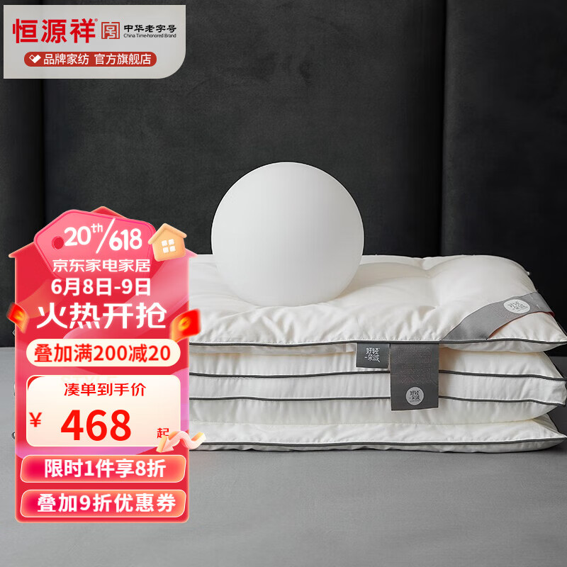 恒源祥 枕头 A类100S全棉羽绒蚕丝填充枕头芯舒适睡眠可水洗机洗单人枕 羽绒蚕丝填充枕 48*74cm单只