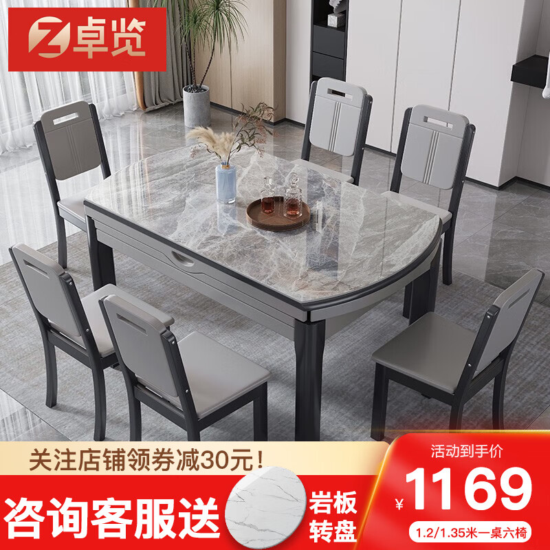 卓览（ZHUOLAN）餐桌 岩板餐桌椅组合 可伸缩折叠圆桌现代简约中小户型餐厅饭桌子 带电磁炉-木椅款 1.35米一桌六椅