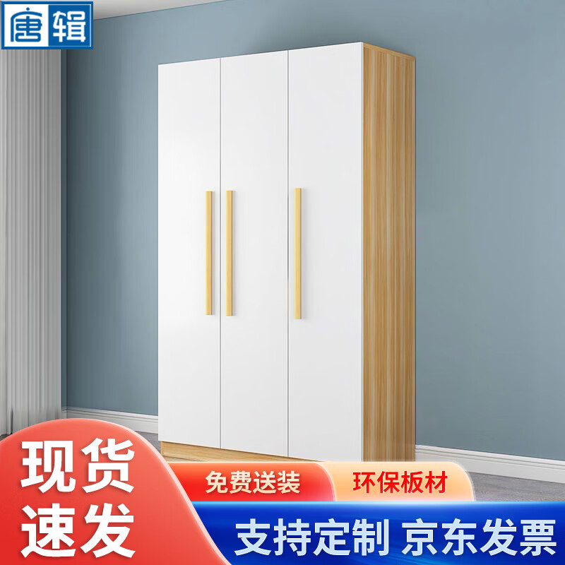 唐辑衣柜卧室简易平开门木质衣柜家用收纳储物柜三门1184*500*1800mm