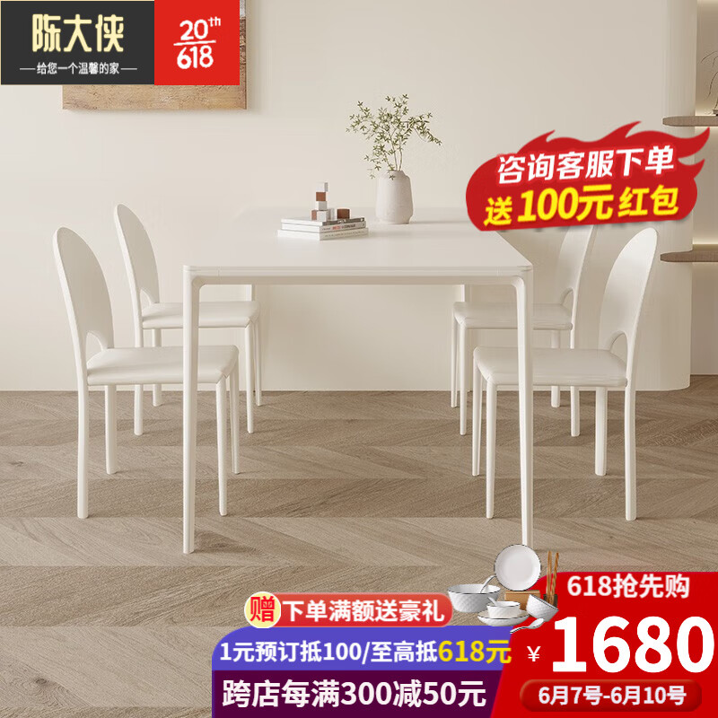 陈大侠 岩板餐桌现代简约家用小户型餐桌椅组合奶油风极简长方形饭桌子 岩板餐桌