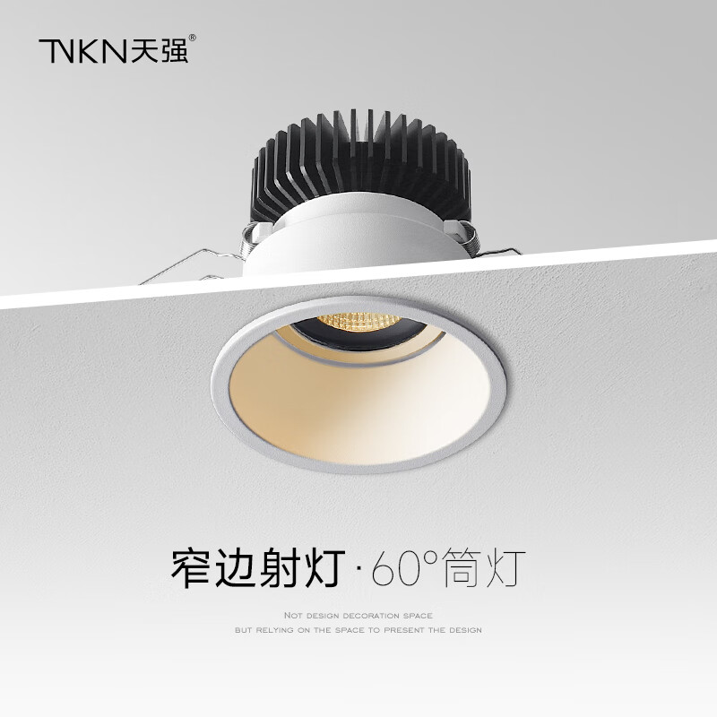 天强网红窄边射灯嵌入式客厅无主灯照明小山丘洗墙深防眩智能米家筒灯 7.5cm开孔_6W_白色_射灯38° 3000K