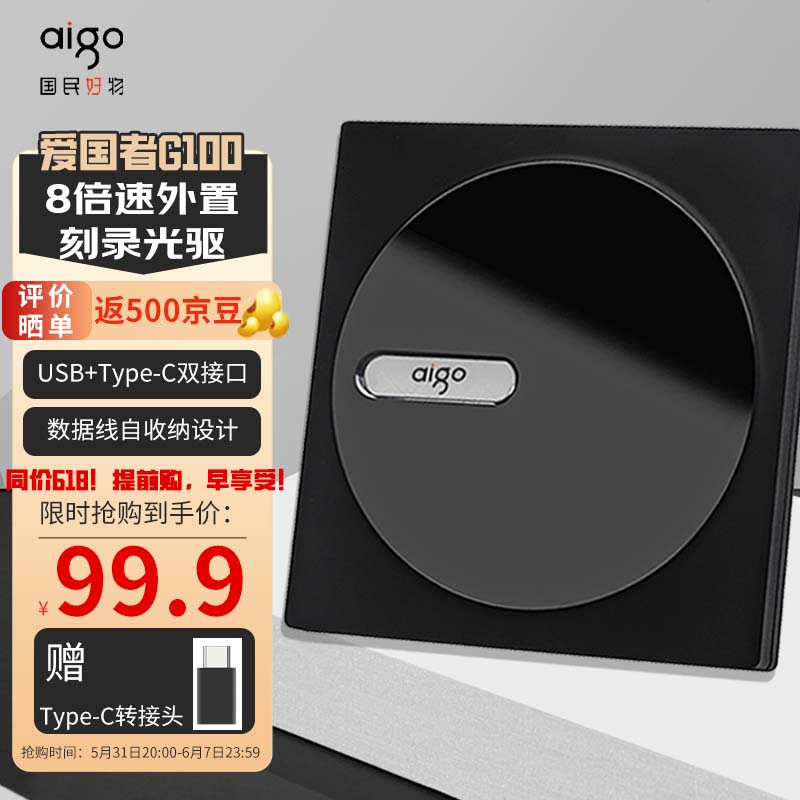 aigo 爱国者 8倍速 外置光驱 外置DVD刻录机 移动光驱 外接光驱 黑色(兼容Windows/苹果MAC双系统/G100)