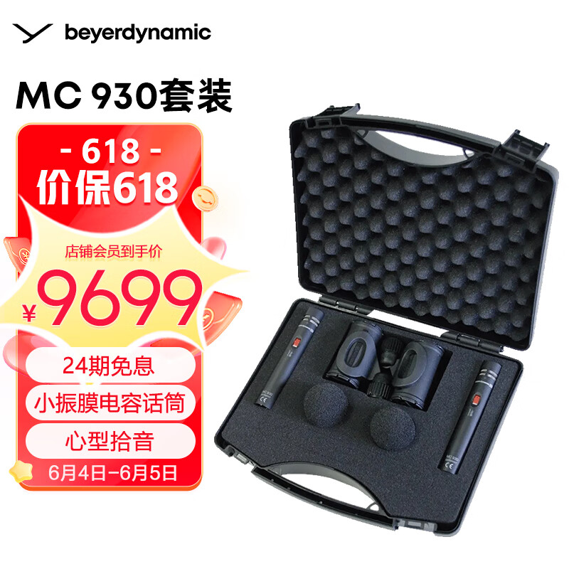 拜雅（beyerdynamic） MC 930 多功能麦克风套装 录音配音专用话筒 专业录音棚麦克风