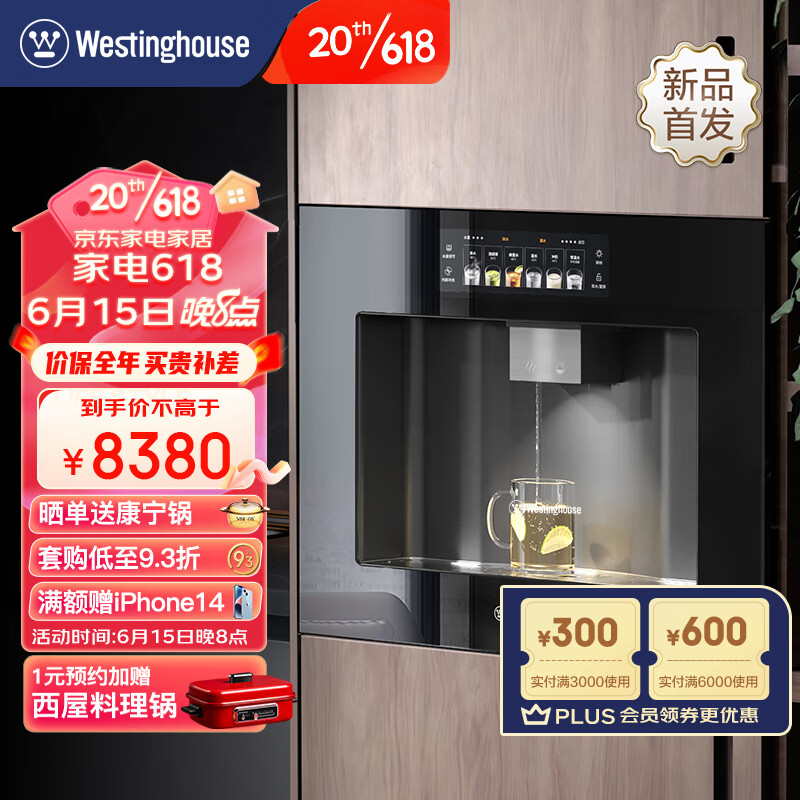 西屋电气 西屋（Westinghouse）嵌入式直饮水机净水器即热式家用饮水机加热直饮一体机净饮机RO反渗透Q6曜影