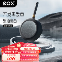 eox 国潮麦饭石色不粘锅炒锅家用炒菜少油烟深煎锅电磁炉燃气灶专用 28cm深煎墨黑