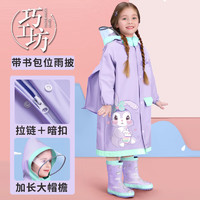 巧工坊儿童雨衣幼儿园学生卡通雨披斗篷式全身防水可爱连帽雨具 F17紫色兔子-大帽檐 S