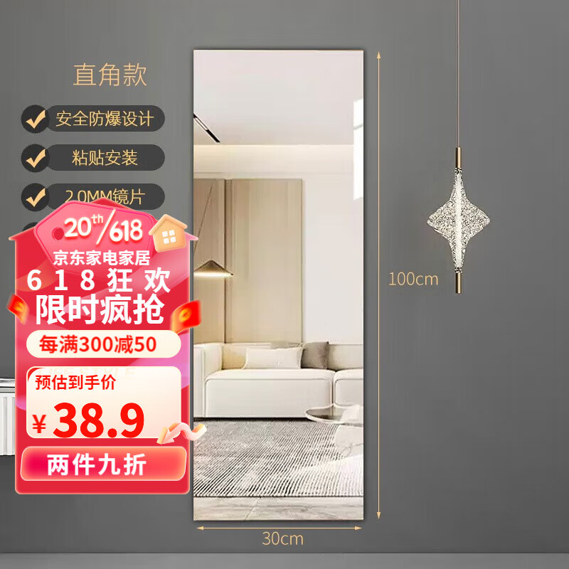 亚思特（YASITE）壁挂穿衣镜全身镜软镜子亚克力家用防爆试衣镜卧室玄关网红大镜子 直角镜面30*100