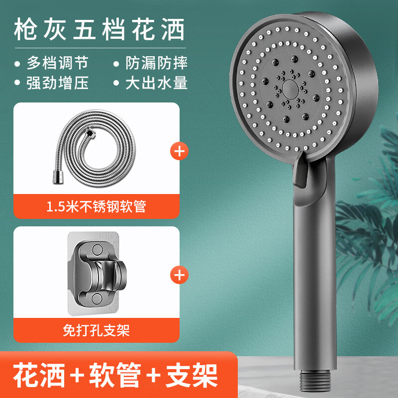 起点如日（QIDIANRURI）增压花洒喷头淋浴洗澡加压水龙头超强高压五档手持式淋雨水口 星空灰花洒+支架