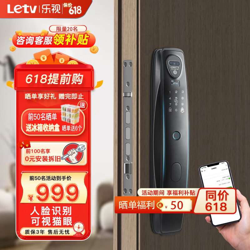 Letv 乐视 智能门锁 S5R人脸款