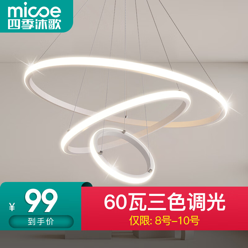 micoe 四季沐歌 餐厅大气吊灯北欧餐桌灯新款客厅大厅灯主卧室吊灯广东中山灯具 荐20+40+60cm-30*2W三色