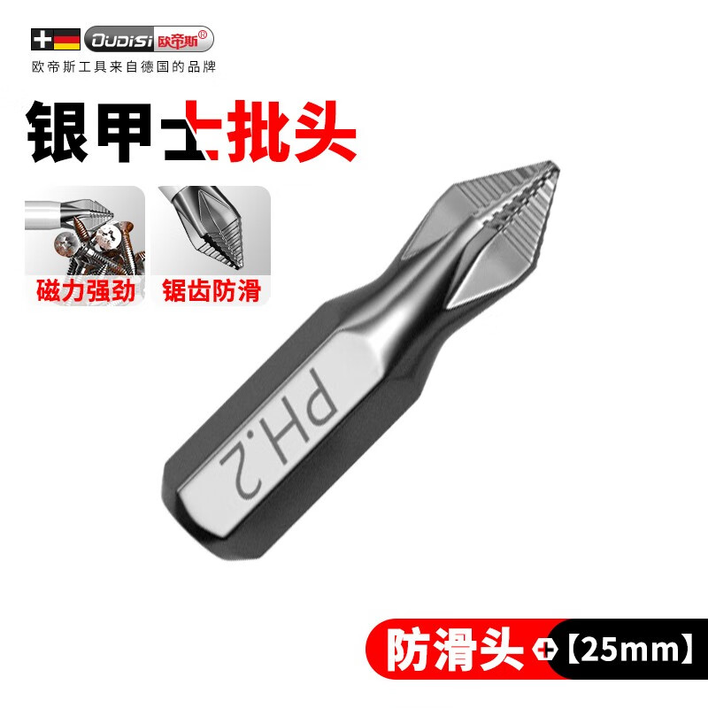 欧帝斯强磁批头十字自锁高硬度磁圈防滑套装电动螺丝刀电钻大全超硬度高 防滑抗冲击批头