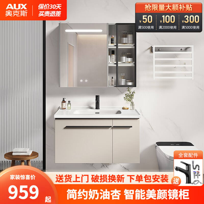 AUX 奥克斯 浴室柜洗漱台组合柜 陶瓷一体盆洗手盆柜组合 洗手台洗脸盆柜组合 80CM奶油杏-智能款