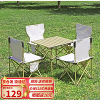 星奇堡户外折叠桌椅便携式露营桌子野餐装备用品大全铝合金置物架蛋卷桌 米色五件套