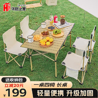 HK STAR 华恺之星 户外折叠桌椅套装便携折叠桌露营装备野餐桌椅子XTY08长桌四椅白