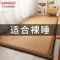 MINISO 名创优品 加厚藤席凉席空调席子双人席 150*195cm