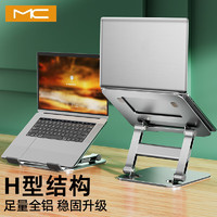 MC笔记本电脑支架笔记本电脑散热支架新型横杆铝合金笔记本支架立式增高适用华为苹果联想笔记本支架
