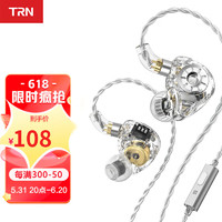TRN ST1 pro可调音圈铁耳机有线入耳式游戏音乐HiFi耳机可换线 透明白带麦 套餐二