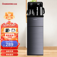 长虹（CHANGHONG）茶吧机 家用多功能智能遥控下置式高端立式饮水机CYS-EC30L