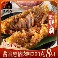 諸老大 新鮮粽子 多口味現做現發 200g鮮肉/蛋黃豬肉/板栗/五花
