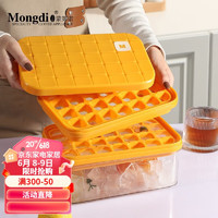 Mongdio冰格按压式冰块模具制冰盒储存盒冰箱冻制冰块神器 鲜橙黄二层+储冰盒